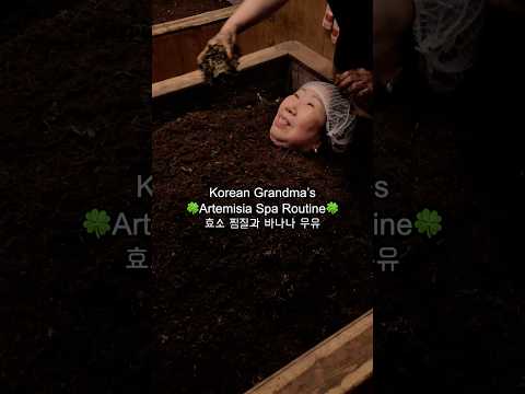 찜질하고 바나나우유