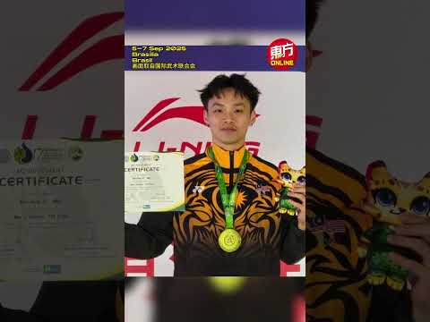 世界武术锦标赛 大马第4金