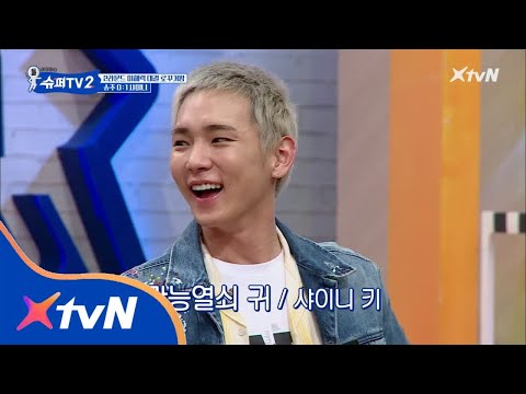 SUPER TV 2 샤이니 키, 만능열쇠 ′키′ 아니고 ′귀′ 180621 EP.3
