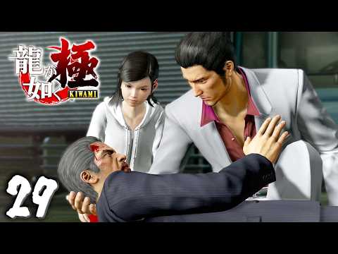 空白の10年に隠された真実『龍が如く 極』 #29