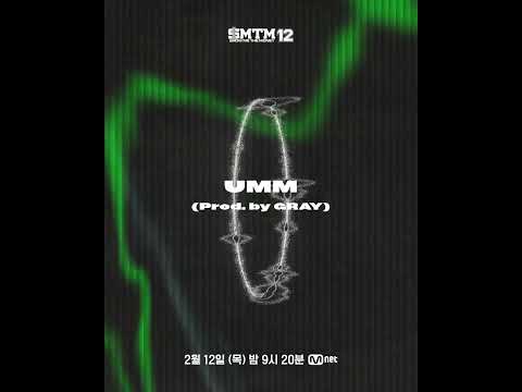 [SMTM12] 〈지옥의 송캠프〉 2라운드 '4:4 팀 미션' 비트 미리듣기 #5 🔥