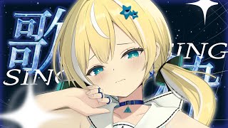 🐥【歌枠】し、しとらの胸がア゛ア゛ア゛ア゛ア゛🎤｜初見さん大歓迎！【VTuber/配信中】