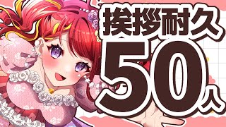 【 初見歓迎！ 】🌞朝活／昼活🌞あいさつ50人求む雑談！【#vtuber／#逢瀬夢々 】