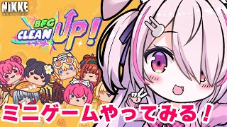 【勝利の女神NIKKE】エレグかわいい❣初見でミニゲームやってみる❣✨【Vtuberはにーらびっと】