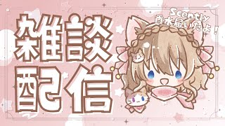 【雑談＆朗読】秋の夜長にまったりおしゃべりしよ？【寒さに負けない】