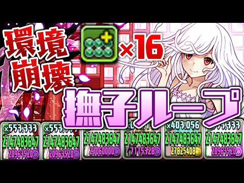 完全火力特化型の千石撫子ループが頭おかしかった件【パズドラ】