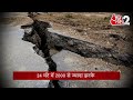 AAJTAK 2 | भूकंप के कांप उठी धरती, 24 घंटे में 2000 झटके ! | AT2  - 01:28 min - News - Video