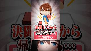 にじ甲2025の決闘学院を熱く妄想する小野町春香 #にじさんじ #vtuber #shorts