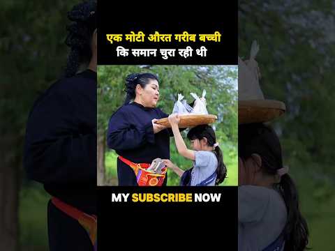 Ak motee aurat gareeb bachchee ki samaan chura rahee thee 😥#shorts