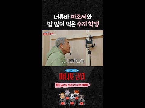 [마니또 클럽] 아조씨 시뮬레이션, MBC 260215 방송