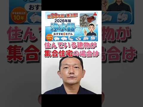 【浄水器】集合住宅の高架水槽と蛇口直結型がおすすめの理由 2026年