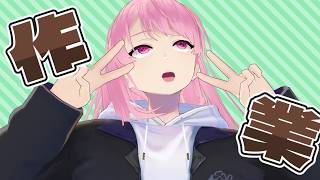 【作業雑談】スケジュール管理ニガテ男【Vtuber】