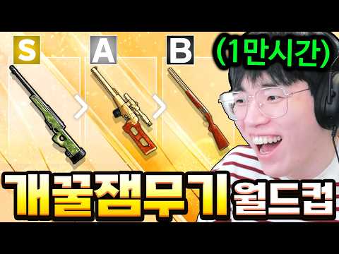 배그 가장 재미있는 총 1위는 무엇일까?ㅋㅋ (FPS 게임 1만시간 했습니다)