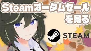 [JP/RU/EN] Steamオータムセールを見る