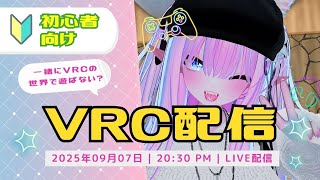 リネイルの趣味配信101回目　新しく作ったワールドをみせつつまったりすごします🐈　デスクトップでもできるので初めてみたい人は是非いかがですか