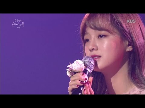유희열의 스케치북 - 꽃길 - 세정.20161210