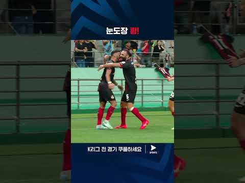 2024 K리그 1ㅣ서울 vs 제주ㅣ데뷔전에서 인상 깊은 데뷔골을 선보인 루카스