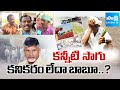 Special Story on FARMERS PROBLEMS in Chandrababu Govt | Urea Shortage in AP | Sakshi TV