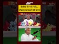 Sumit Awasthi | Bihar Election | नीतीश के गले पड़ी...महिला प्रत्याशी की माला| #shorts