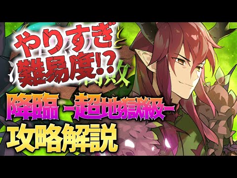 【エピックセブン】やりすぎだろ!! "超"地獄級ナチュラス降臨 攻略【Epic 7】