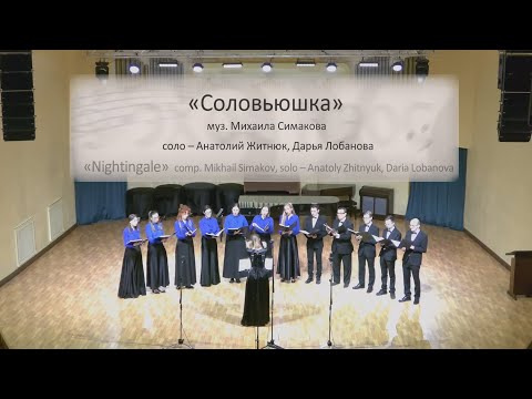 Михаил Симаков, обработка РНП "Соловьюшка"