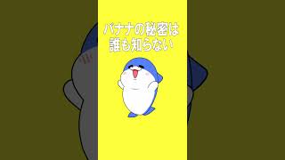 🦈バナナの早口ことばに挑戦‼️ #shorts #vtuber  #初音ミク #ボカロ #アニメーション