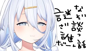 なぞざつだん【涼月すい/Varium】