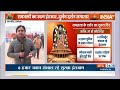 Ram Mandir Ayodhya: Ram Lalla के दर्शन के सुरक्षा के पुख्ता इंतजाम, पुलिस तैनात| Ram Bhajan| Jai Shr  - 04:37 min - News - Video