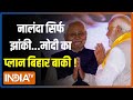 Kahani Kursi Ki: Nalanda का सुनहरा इतिहास...मोदी लौटाएंगे अबकी बार | PM Modi In Bihar