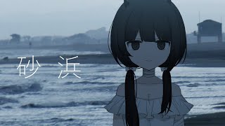 砂浜