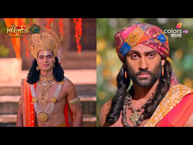 Shiv Shakti (Bengali) | শিব শক্তি | Episode 584 | Shiva kills Biral | শিব বিরলকে হত্যা করে