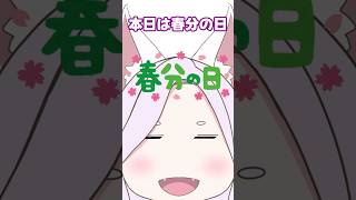 やっと春ですね🌸 #vtuber #推しをお探しですか #新人vtuber #新人vtuberと繋がりたい #shorts
