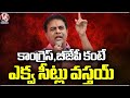 BRS Will Win More Seats Than Congress And BJP , Says KTR | V6 News