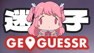 【 初見プレイ #GeoGuessr 】福島に帰りたいめろ…【 迷子 】