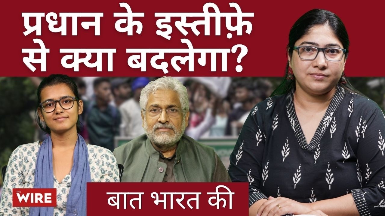 सरकार का छात्रों पर वार: प्रदर्शन में लाठी, बाद में केस | Baat Bharat ki