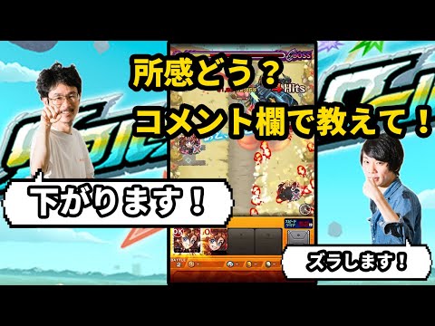 【報告力】どんなゲームでも大切なこと。リアルタイムイベントの所感は？【モンスト】【なうしろ】#shorts