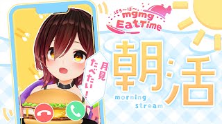 【 縦型/雑談】月見の季節だ～食べよ～🍔🌙🐰　MGMG　EAT　TIME！【ホロライブ/ ロボ子さん】