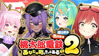 【#桃鉄】とっても和やかな桃鉄になりそうですね！【#あおぎり高校 ／#八十科むじな ／#石狩あかり ／#千代浦蝶美 ／#ぷわぷわぽぷら】#初