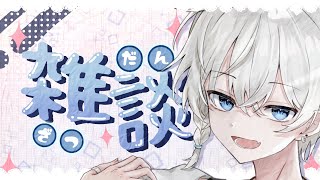 アーカイブが残らない雑談