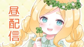 【初見さん大歓迎】おひめぐのお時間です！☀ #東雲めぐ【2025/9/15昼配信】