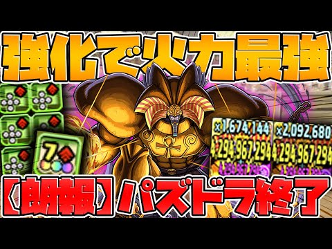 【250億確定】強化後エクゾディアが最強すぎる！機構城崩壊しました！！フィリスPT【パズドラ】