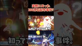 【風化させない】108原石配布事件って知ってる?