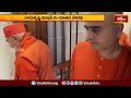 రామకృష్ణ మిషన్ కు నూతన సారధి.. | Devotional News | Bhakthi TV #kaleshwaram  - 01:51 min - News - Video