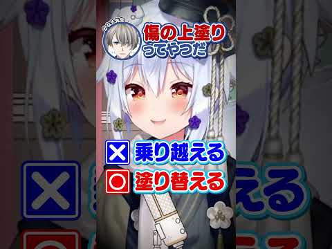 Q：恋愛のトラウマを乗り越える方法は？傷の上塗りをする北小路ヒスイをオーバーキルする犬山たまきｗｗｗ #shorts