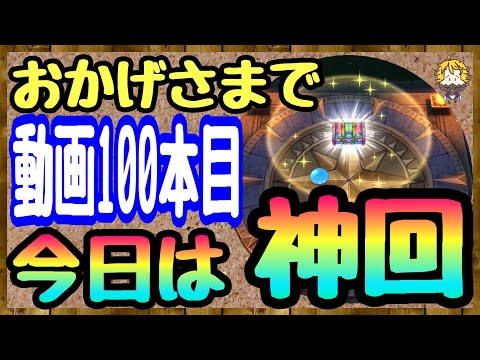 #100【DQW】出るか初の星５！？心乱獲したので今日はガチャ祭り【ドラクエウォーク】