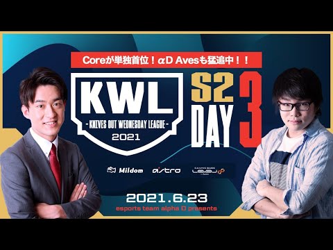 【荒野行動】真KWL 6月度 DAY3【1位:Core！αD Aves 順位爆上げ！】実況：Bocky＆柴田