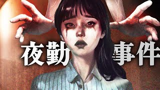 【ホラー】モーテルで遭遇した恐怖の夜勤事件 生配信【Nightmare Shift】