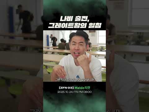 나비 출전, 그레이트황의 일침 나비 출전, 그레이트황의 일침