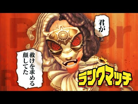 のぴプリ瀬戸と可哀そうな野良サバランクマ【第五人格】