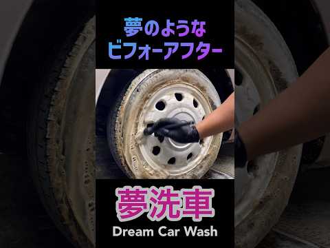 夢洗車【SUZUKI Lapin   スズキ　ラパン】タイヤホイール洗浄